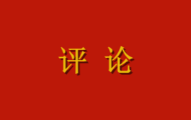 新华社论学习贯彻习近平党建思想